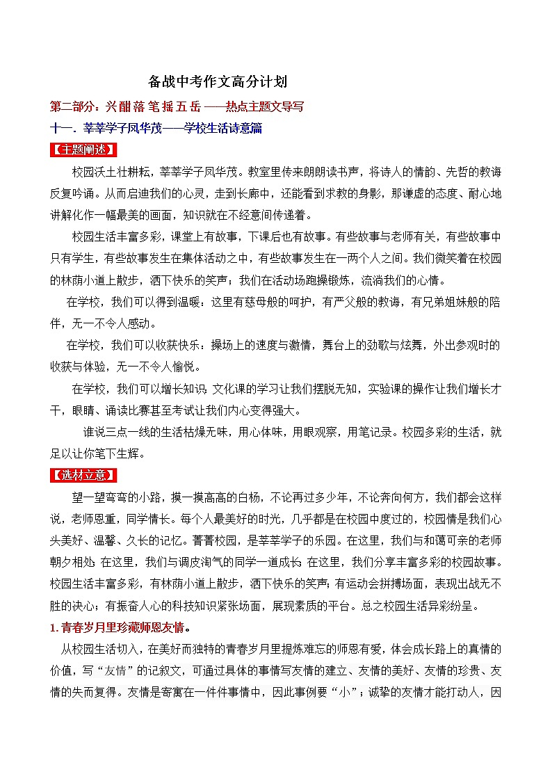 热点主题文导写11 学校生活诗意篇-备战中考语文写作高分计划第1页