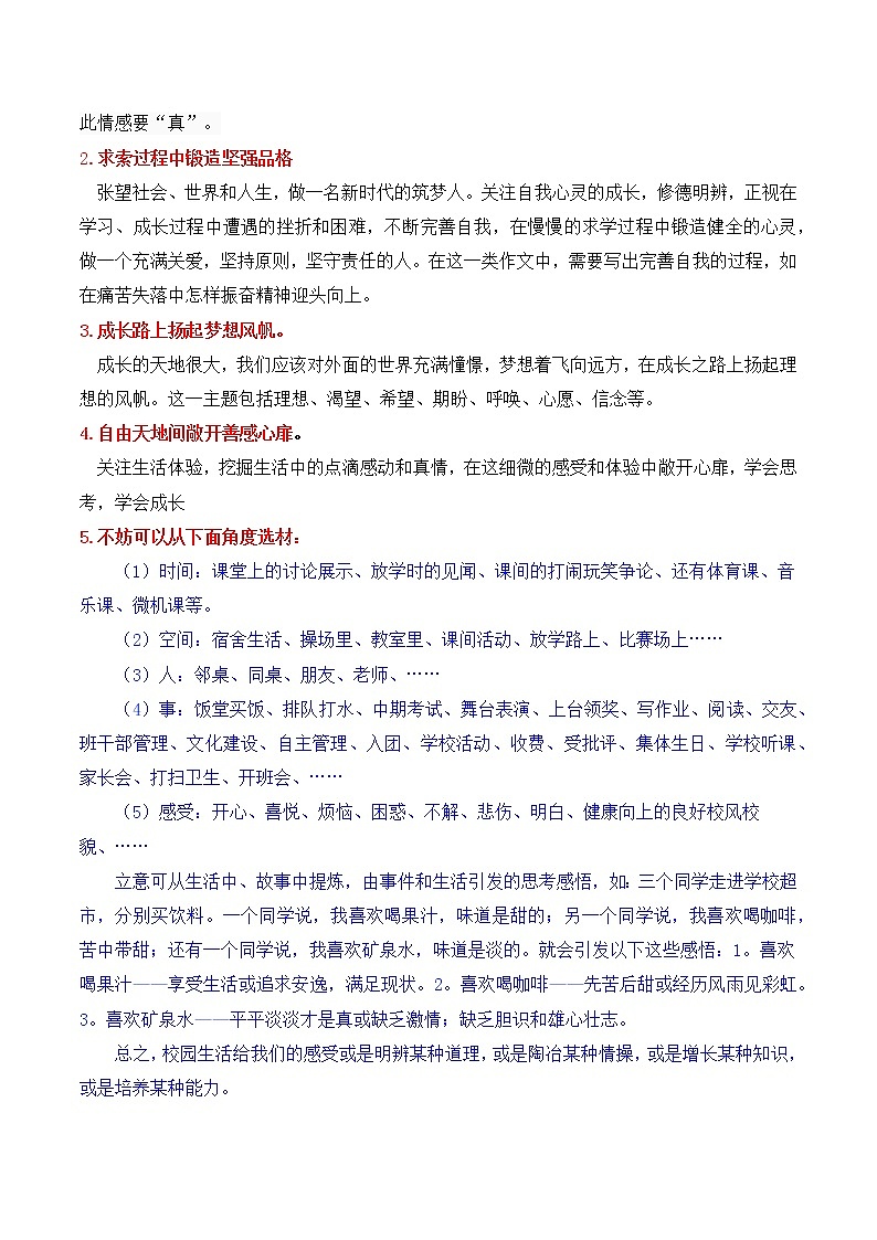 热点主题文导写11 学校生活诗意篇-备战中考语文写作高分计划第2页