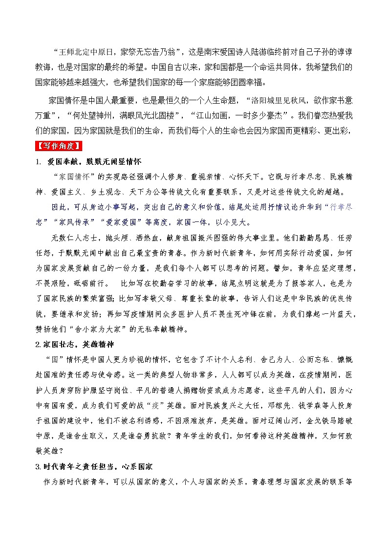 热点主题文导写13 家国天下情怀篇-备战中考语文写作高分计划第2页