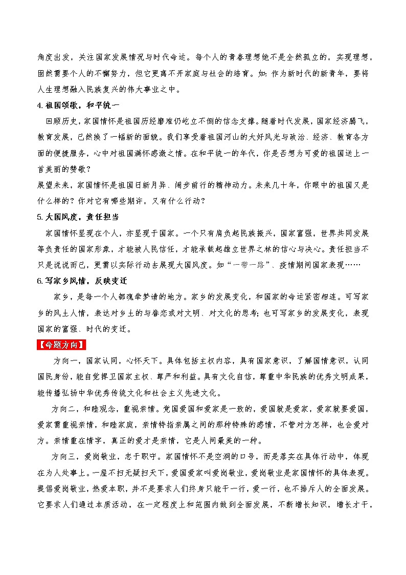 热点主题文导写13 家国天下情怀篇-备战中考语文写作高分计划第3页