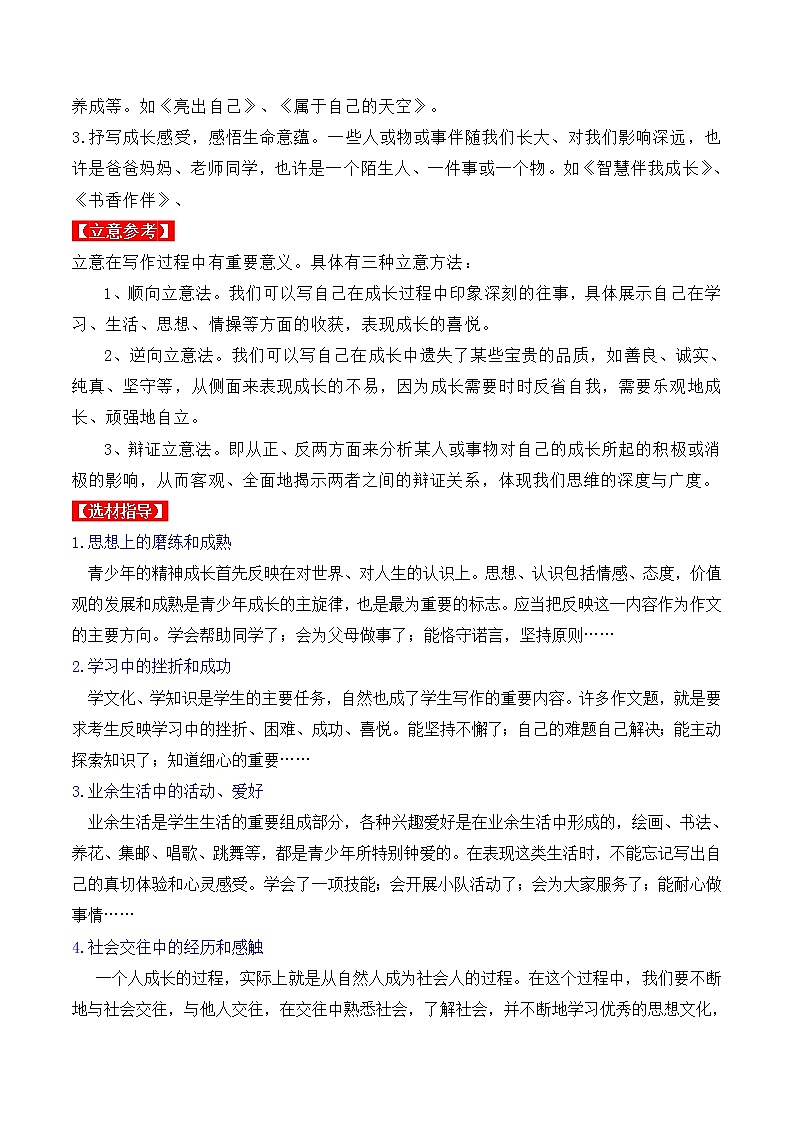 热点主题文导写01 成长体验感悟篇-备战中考语文写作高分计划第2页