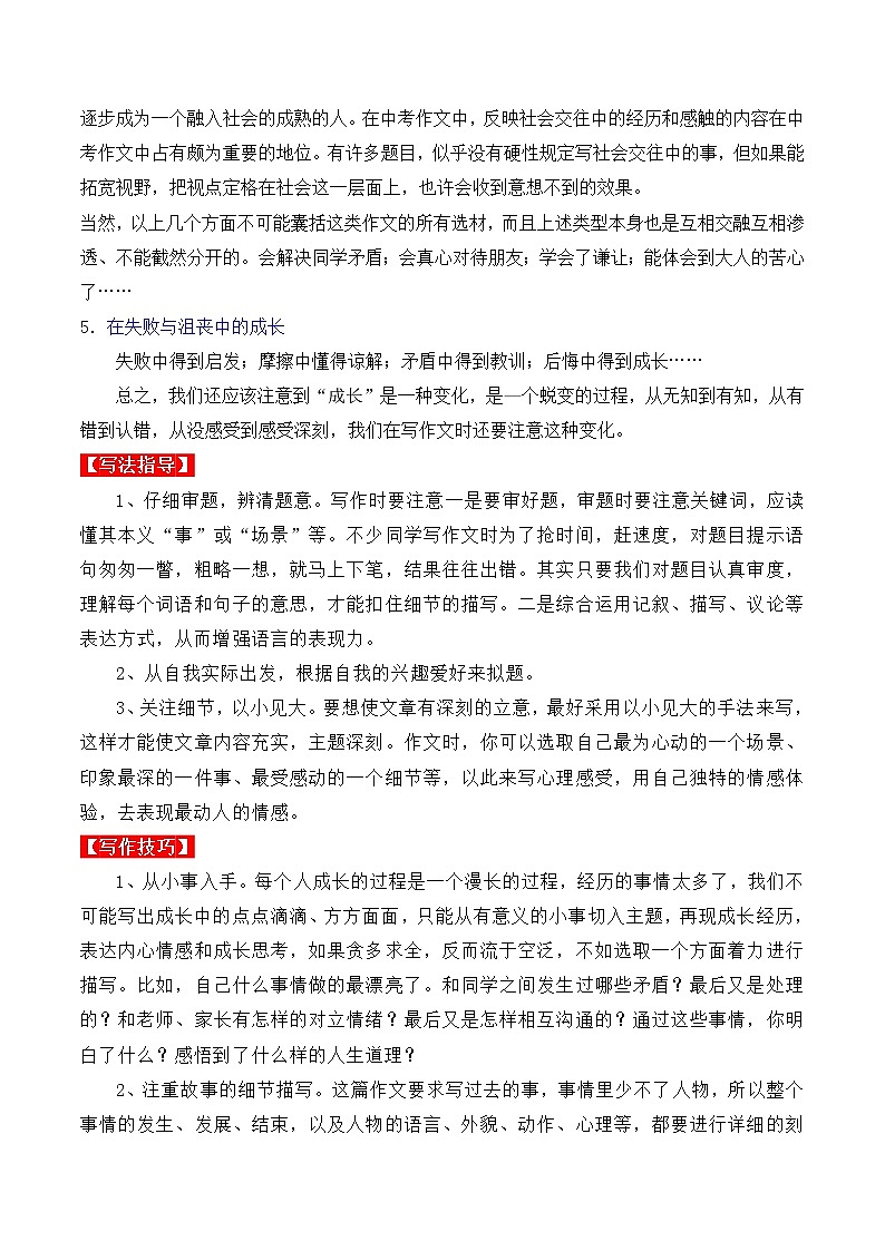热点主题文导写01 成长体验感悟篇-备战中考语文写作高分计划第3页