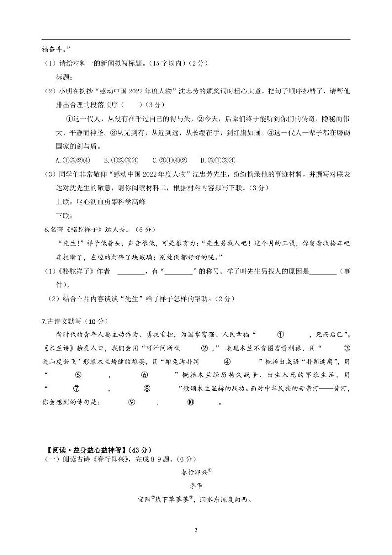 江苏省盐城市盐都区2022-2023学年七年级下学期第一次月考语文试卷02