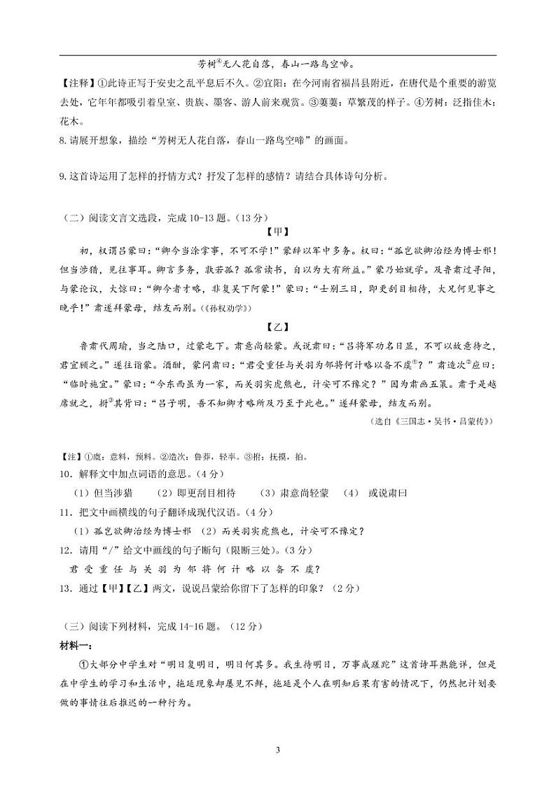 江苏省盐城市盐都区2022-2023学年七年级下学期第一次月考语文试卷03