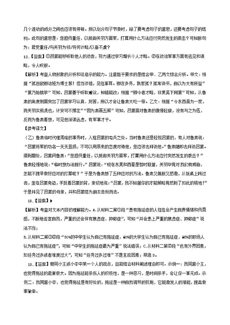 江苏省盐城市盐都区2022-2023学年七年级下学期第一次月考语文试卷02