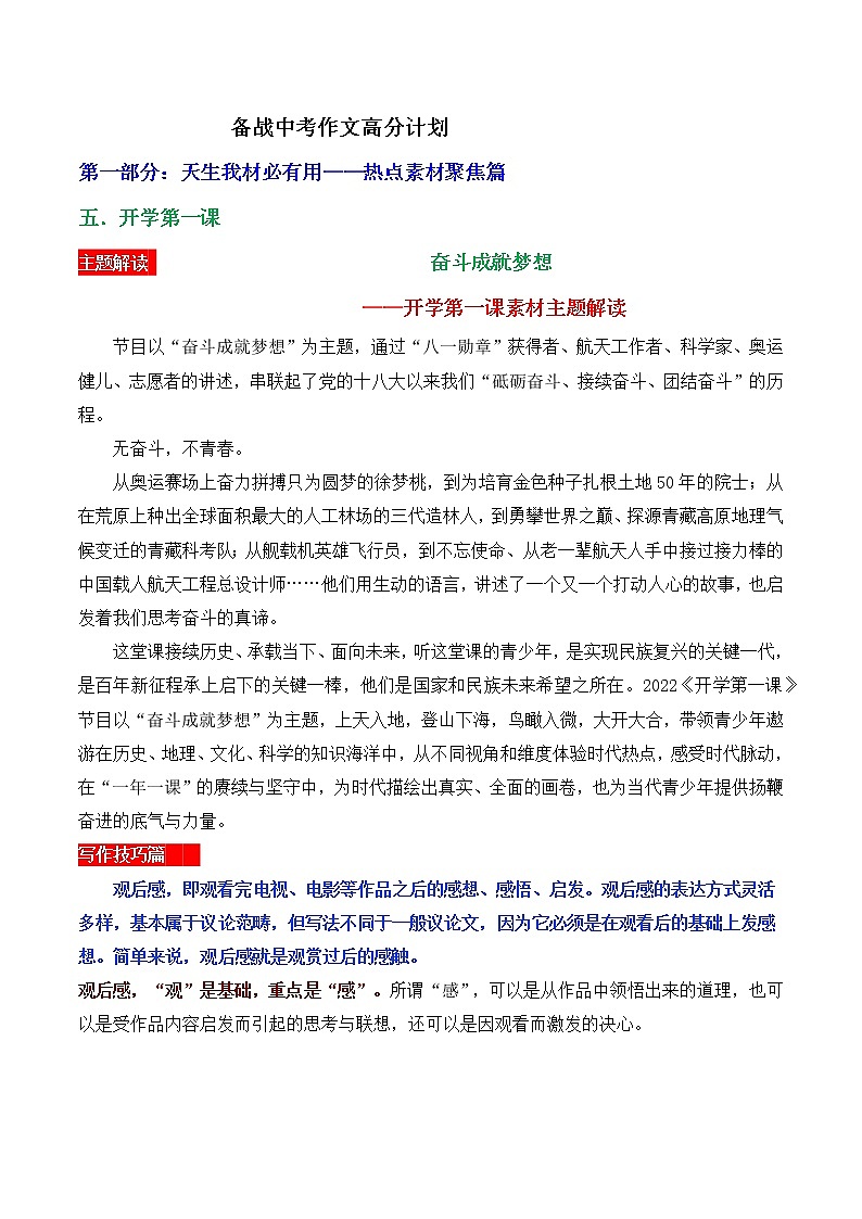 热点素材聚焦05 开学第一课-备战中考语文写作高分计划第1页