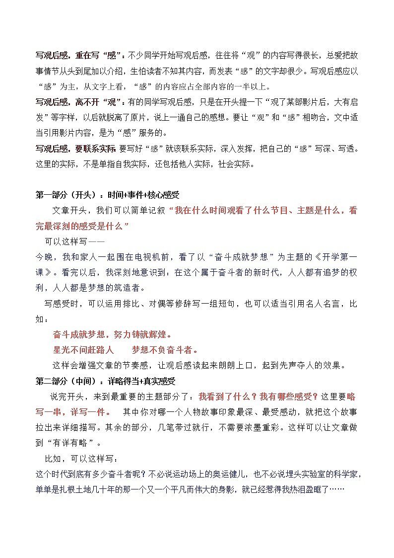 热点素材聚焦05 开学第一课-备战中考语文写作高分计划第2页