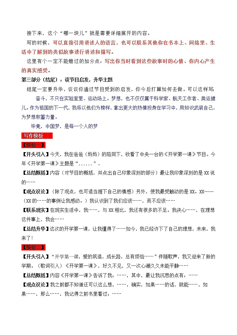 热点素材聚焦05 开学第一课-备战中考语文写作高分计划第3页