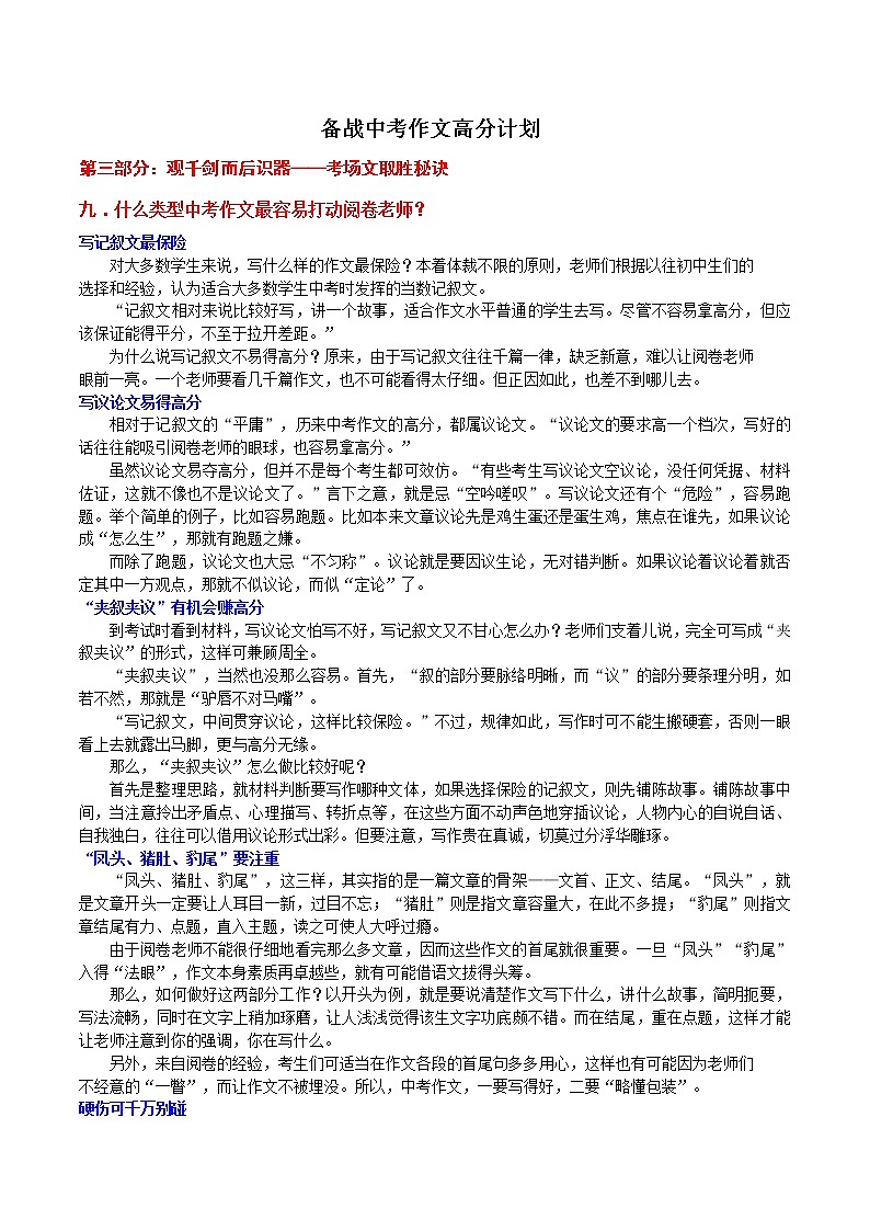 考场文取胜秘诀09 什么类型中考作文最容易打动阅卷老师-备战中考语文写作高分计划第1页