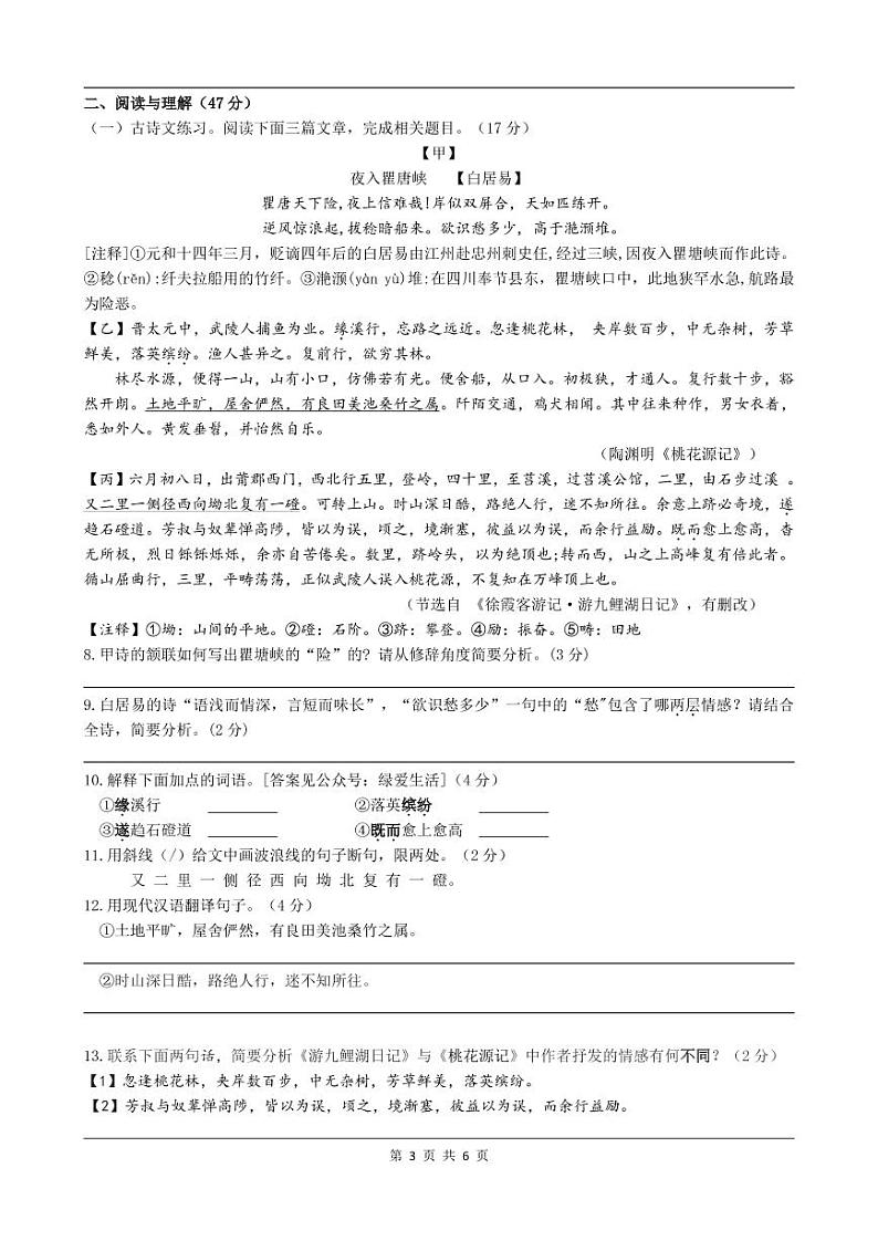 江苏省盐城市盐都区2022-2023学年八年级下学期第一次月考语文试卷03