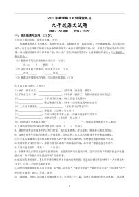 江苏省盐城市盐都区2022-2023学年九年级下学期第一次月考语文试卷