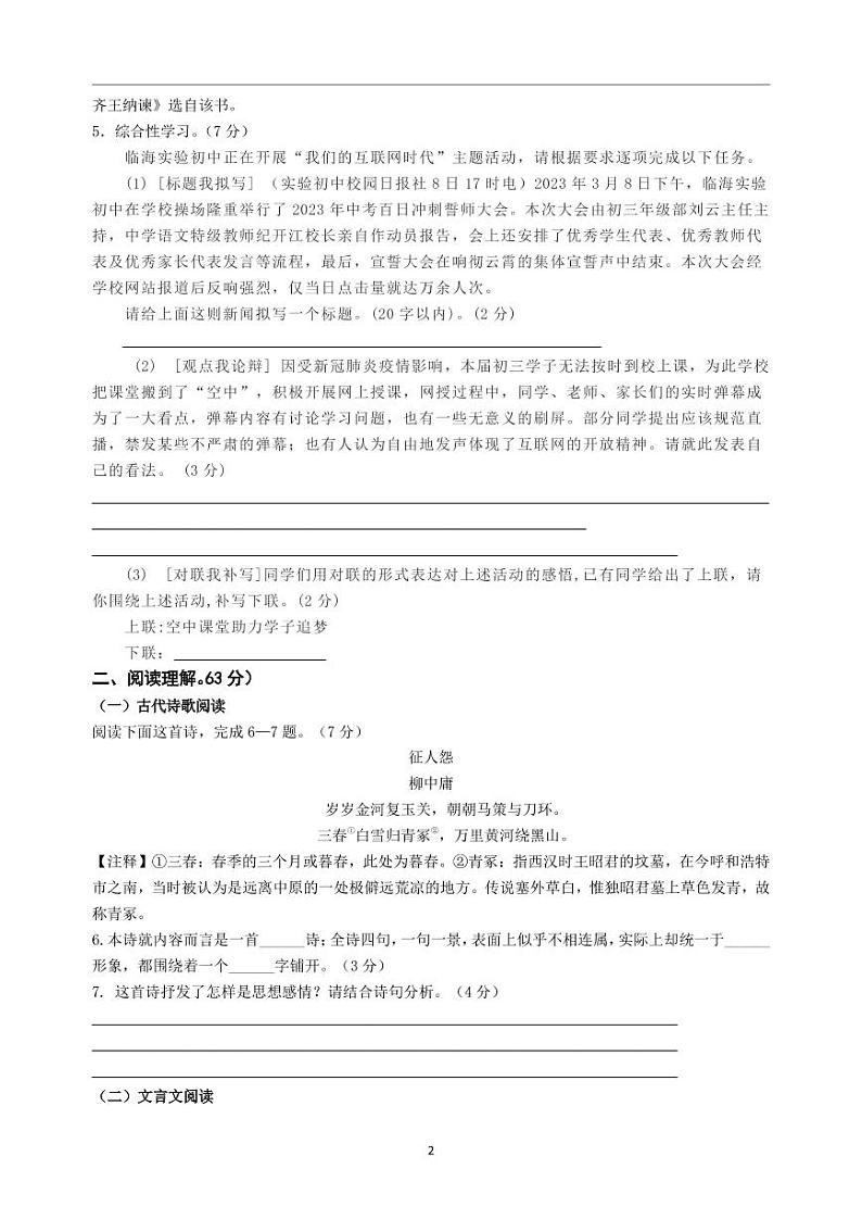 江苏省盐城市盐都区2022-2023学年九年级下学期第一次月考语文试卷02