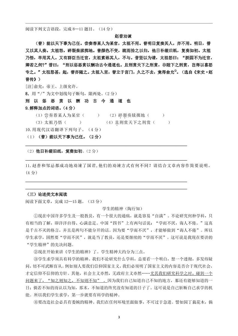 江苏省盐城市盐都区2022-2023学年九年级下学期第一次月考语文试卷03