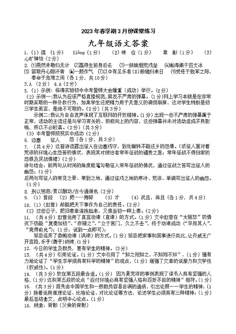 江苏省盐城市盐都区2022-2023学年九年级下学期第一次月考语文试卷01