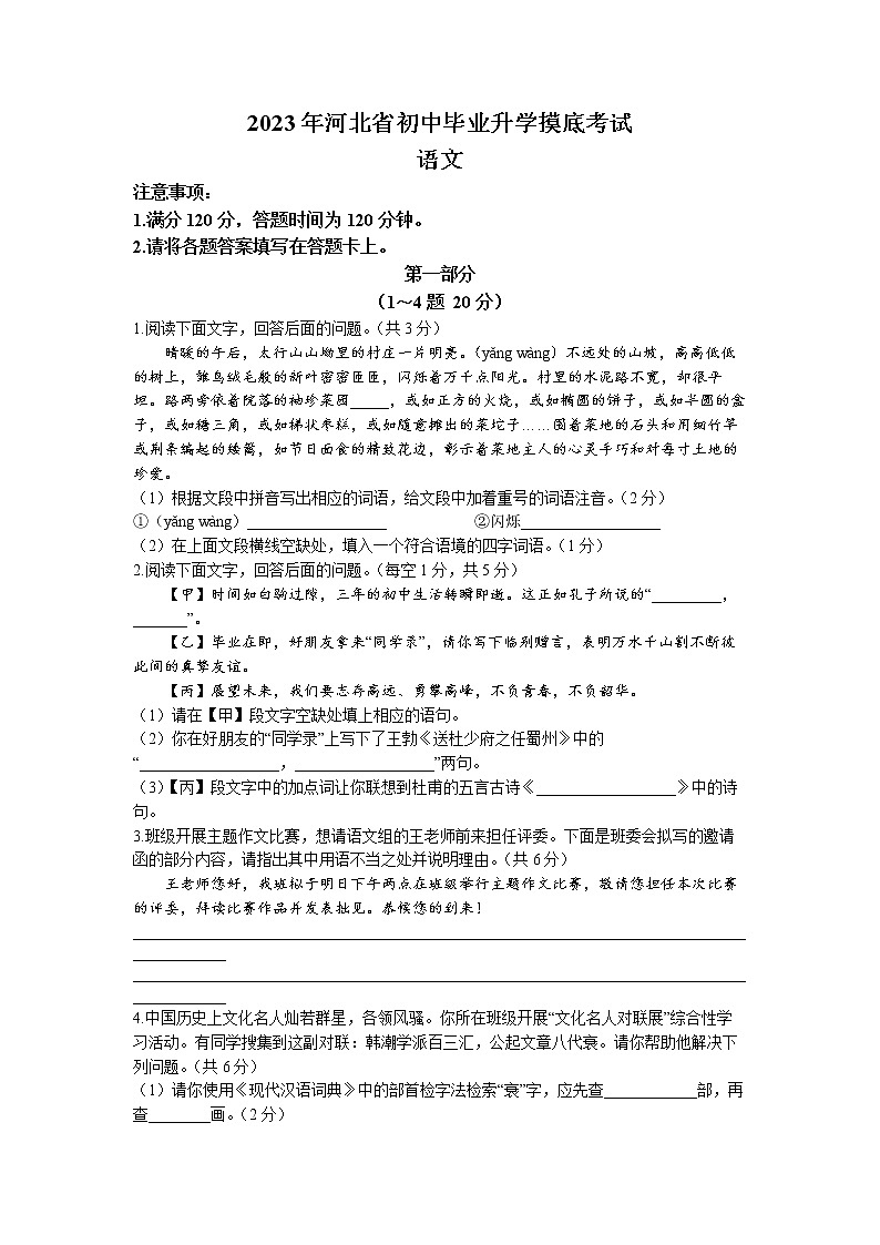 2023年河北省唐山市滦南县中考一模语文试题01