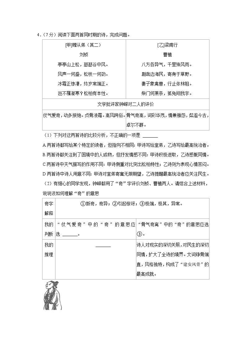 福建省漳州市2022-2023学年 八年级上学期期末语文试卷（a卷）(含答案)03