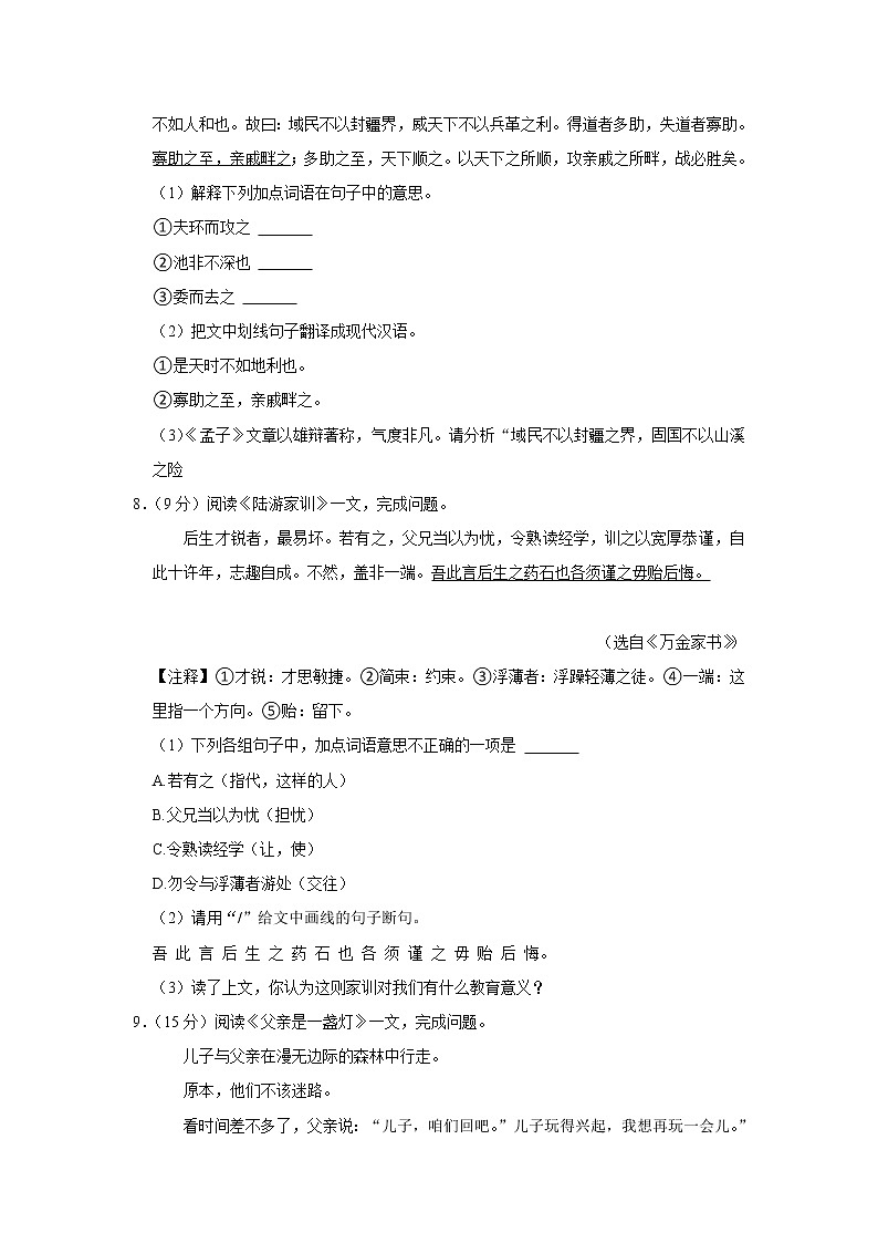 广东省湛江市吴川市2022-2023学年八年级上学期期末语文试卷(含答案)03