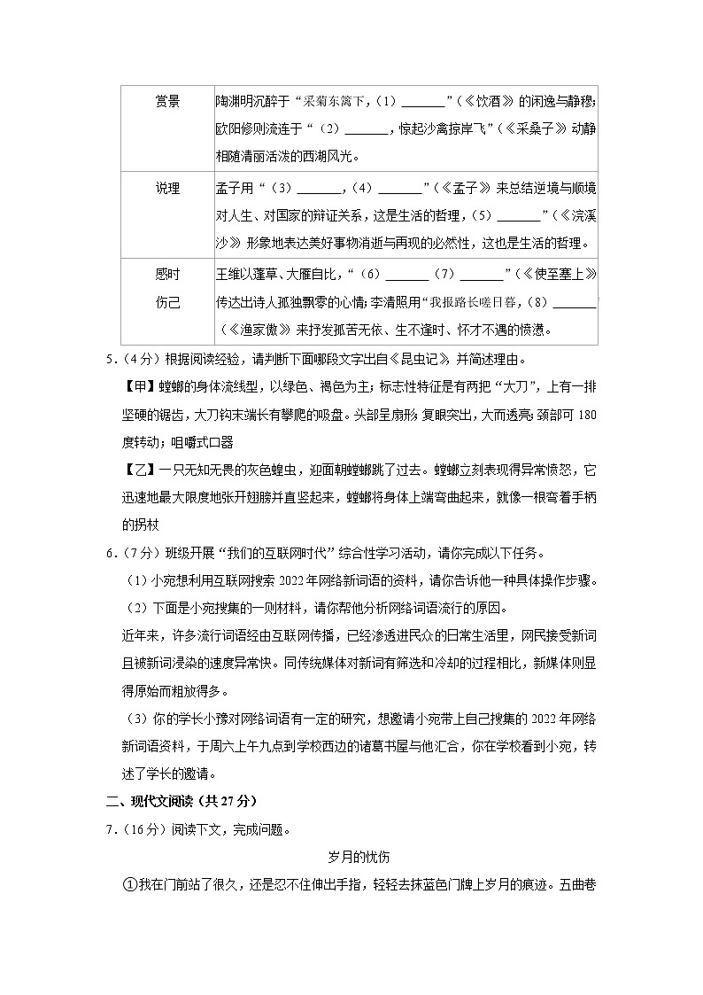 河南省南阳市宛城区2022-2023学年 八年级上学期期末语文试卷(含答案)第2页