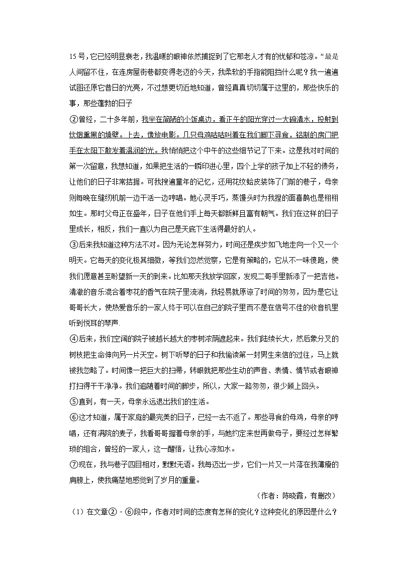 河南省南阳市宛城区2022-2023学年 八年级上学期期末语文试卷(含答案)第3页