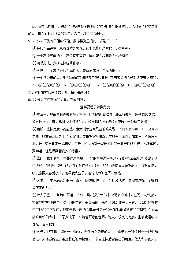 湖北省武汉市青山区2022-2023学年八年级上学期期末质量检测语文试卷(含答案)02