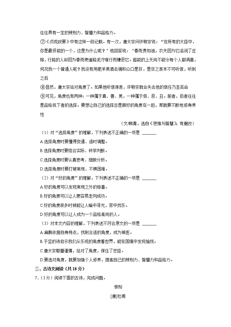 湖北省武汉市青山区2022-2023学年八年级上学期期末质量检测语文试卷(含答案)03