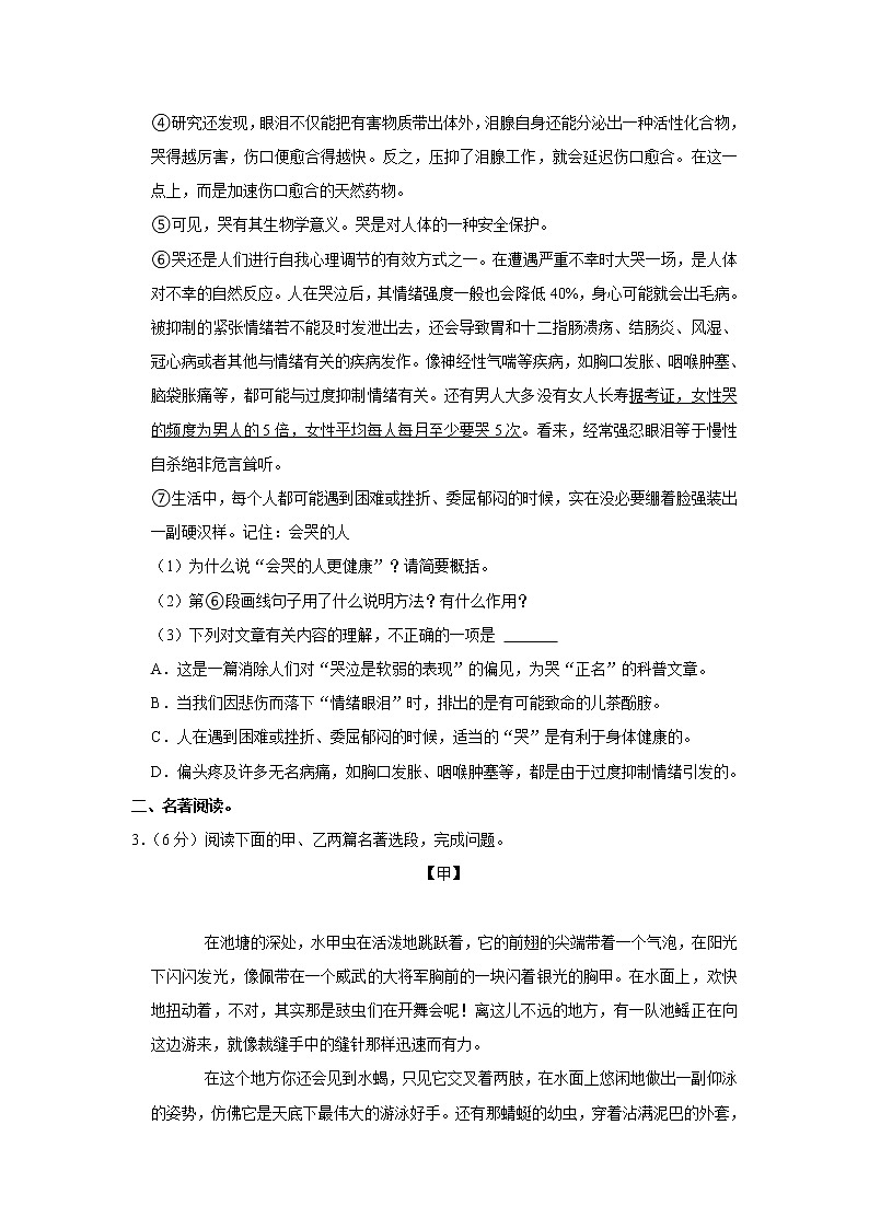 湖北省孝感市2022-2023学年 八年级上学期期末语文试卷(含答案)第3页
