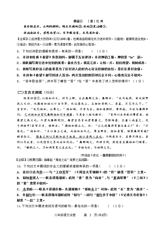 湖南省浏阳市沿溪初级中学2022-2023学年八年级上学期语文期末试卷(含答案)03
