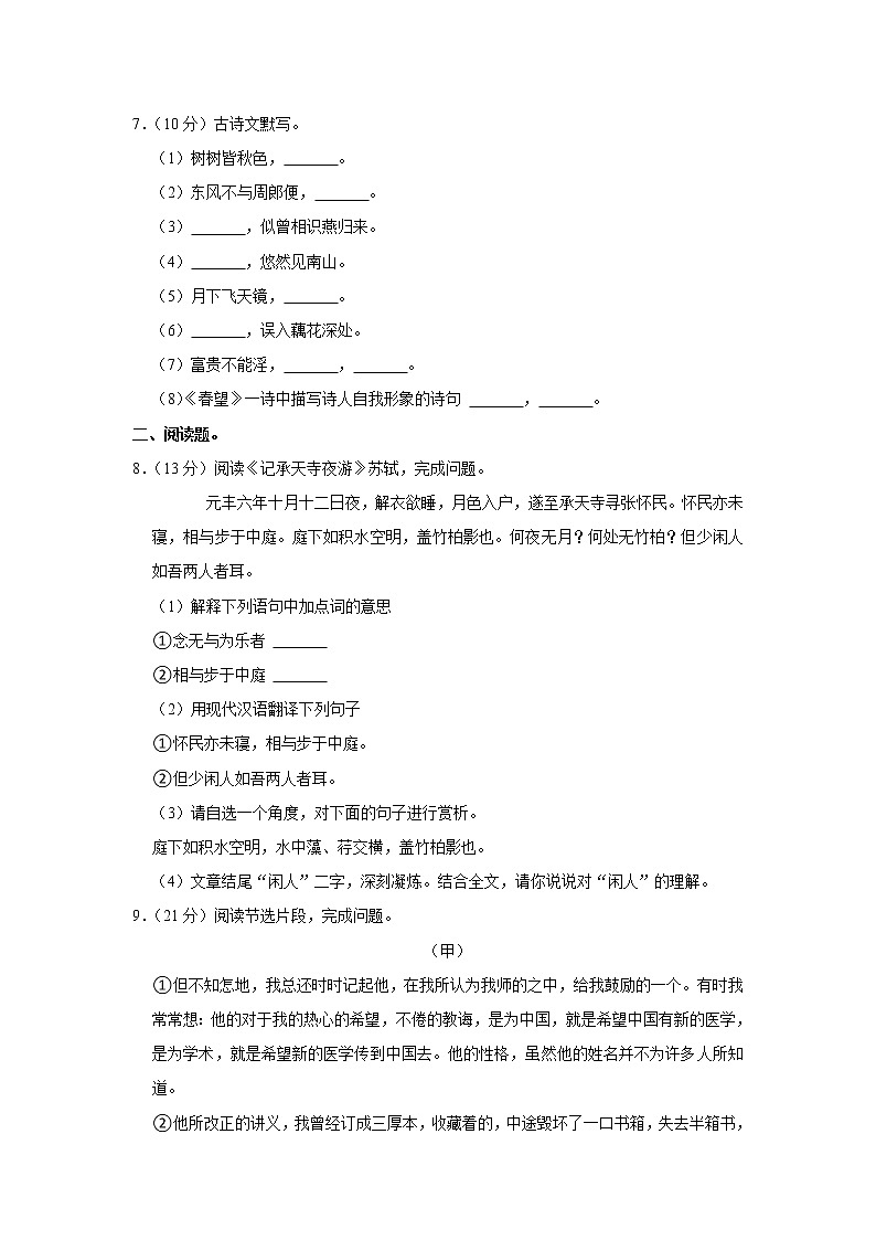 辽宁省铁岭市昌图县2022-2023学年 八年级上学期期末语文试卷(含答案)02
