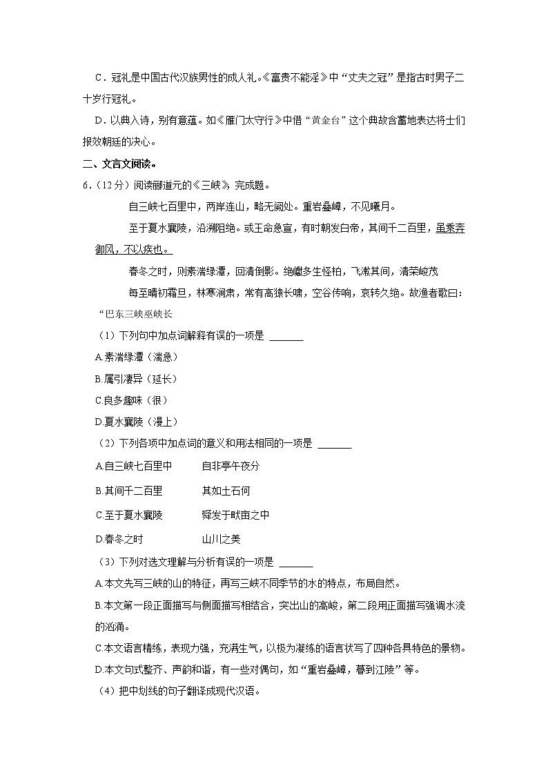 四川省内江市2022-2023学年 八年级上学期期末语文试卷(含答案)第2页