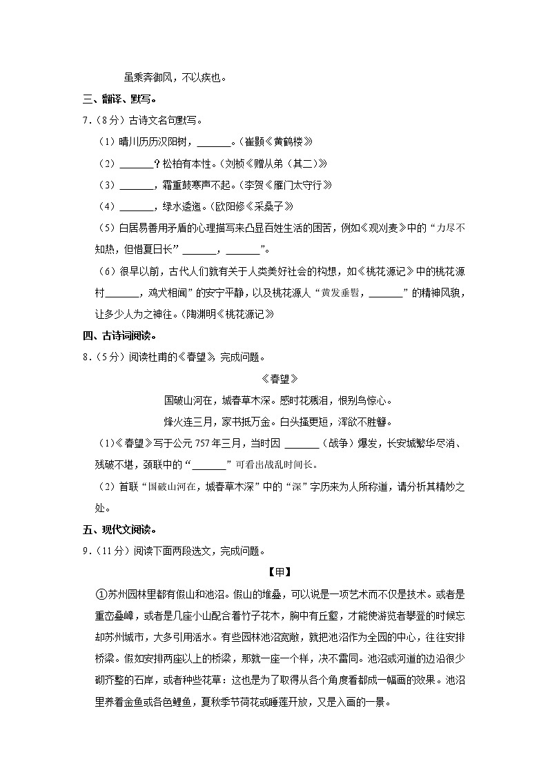 四川省内江市2022-2023学年 八年级上学期期末语文试卷(含答案)第3页
