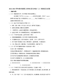 贵州省铜仁市印江县2022-2023学年七年级上学期期末语文试卷(含答案)