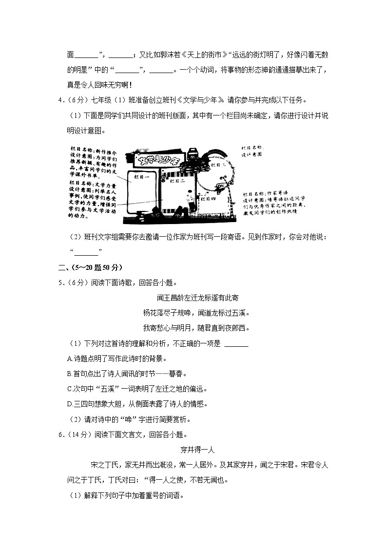 河北省沧州市海兴县2022-2023学年 七年级上学期期末语文试卷(含答案)第2页