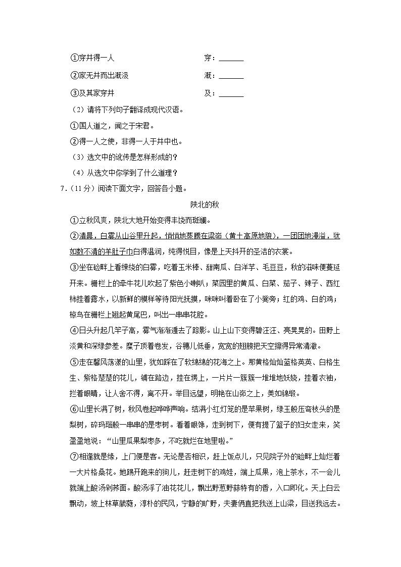 河北省沧州市海兴县2022-2023学年 七年级上学期期末语文试卷(含答案)第3页