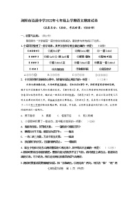 湖南省浏阳市沿溪初级中学2022-2023学年七年级上学期期末语文试题(含答案)