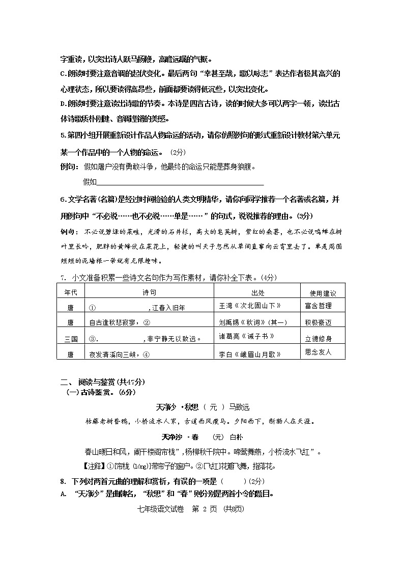 湖南省浏阳市沿溪初级中学2022-2023学年七年级上学期期末语文试题(含答案)02