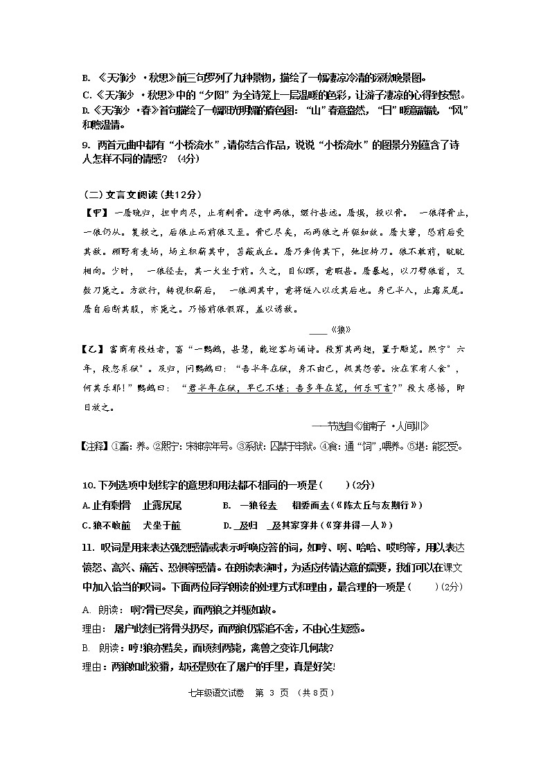 湖南省浏阳市沿溪初级中学2022-2023学年七年级上学期期末语文试题(含答案)03