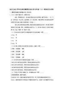 江西省鹰潭市余江区2022-2023学年七年级上学期期末语文试题(含答案)