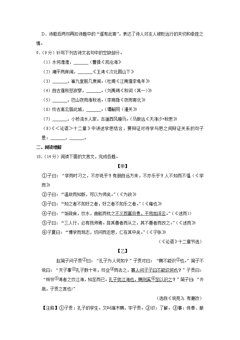 辽宁省朝阳市建平县2022-2023学年 七年级上学期期末语文试卷(含答案)第3页