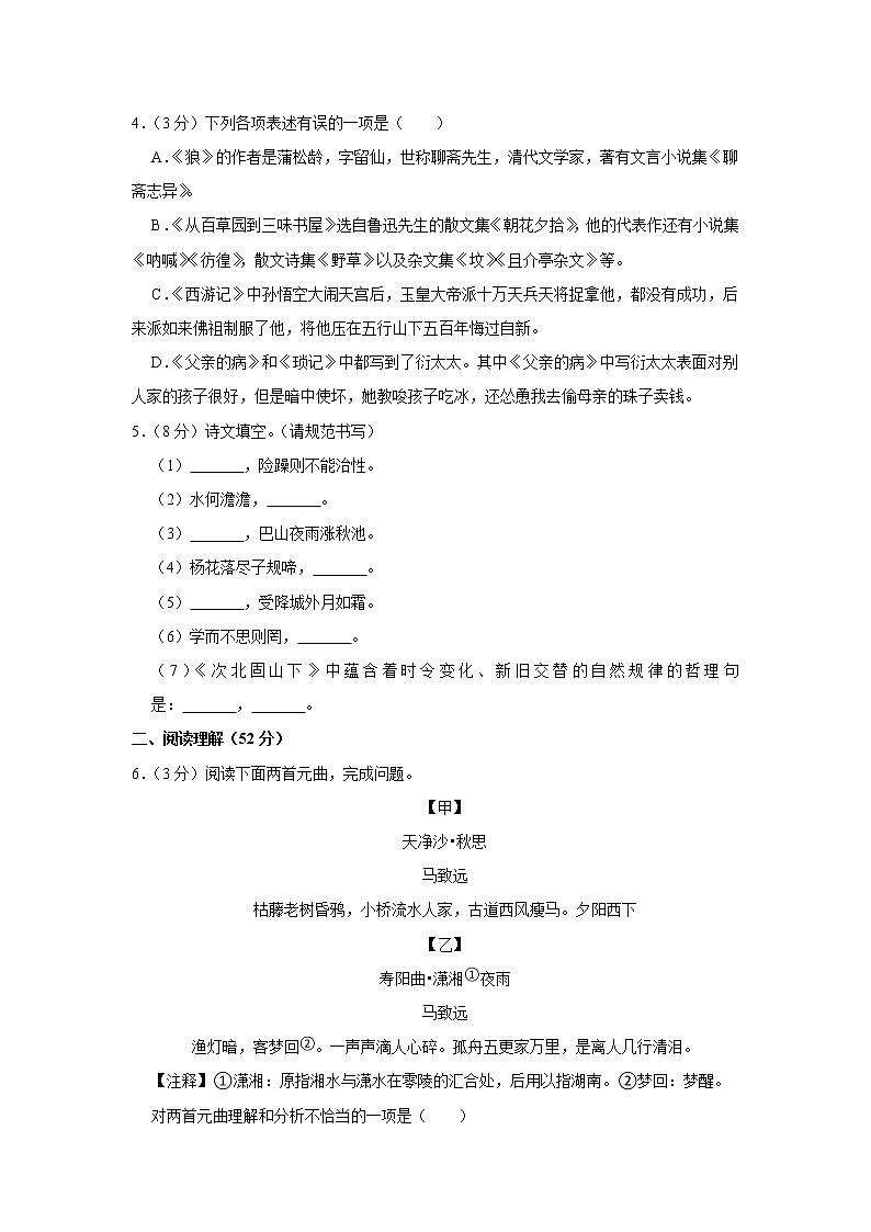 辽宁省沈阳市皇姑区2022-2023学年 七年级上学期期末语文试卷(含答案)第2页