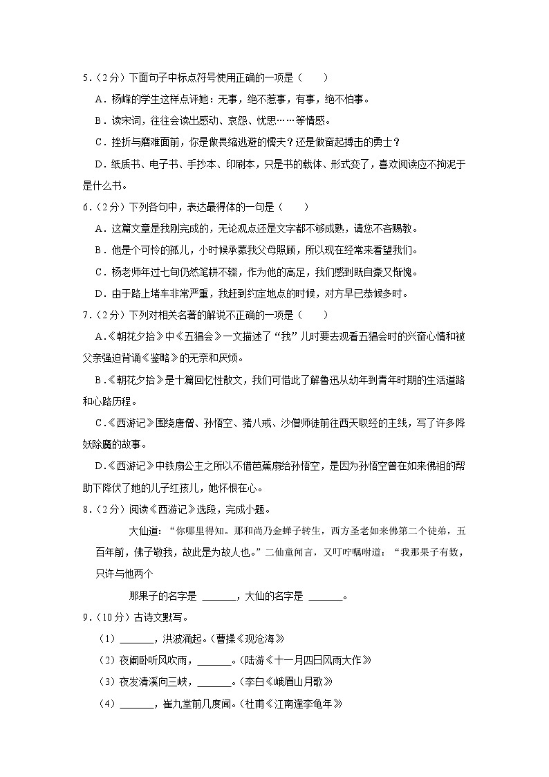 山东省日照市五莲县2022-2023学年七年级上学期期末语文试卷(含答案)第2页