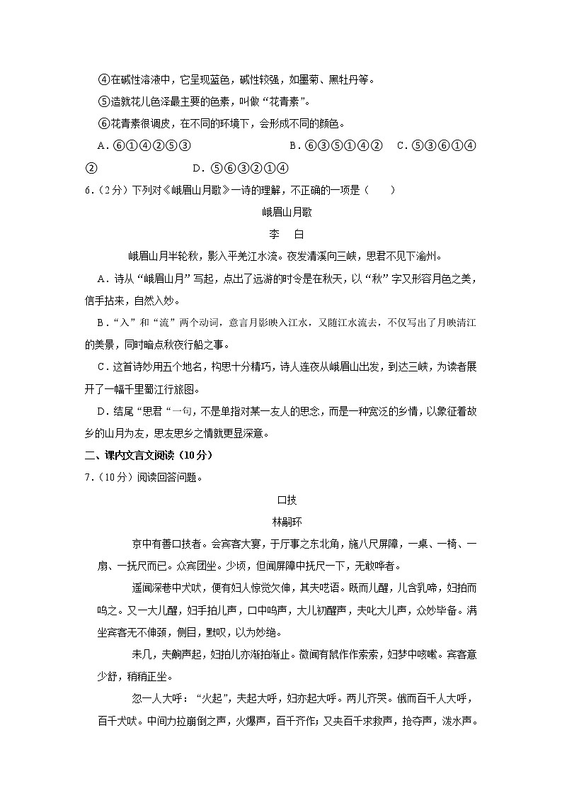 四川省眉山市仁寿县满井镇初级中学2022-2023学年七年级上学期期末语文试卷(含答案)第2页