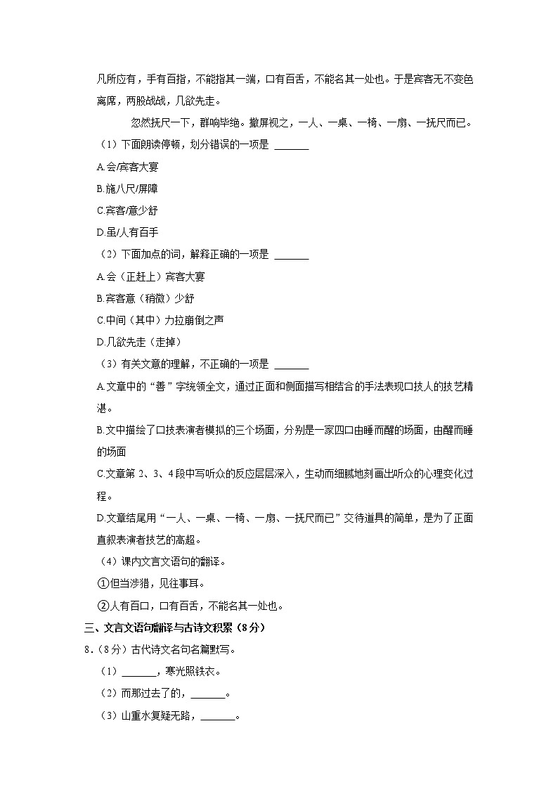 四川省眉山市仁寿县满井镇初级中学2022-2023学年七年级上学期期末语文试卷(含答案)第3页