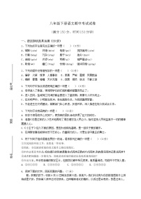 八年级下册语文期中考试试卷含答案