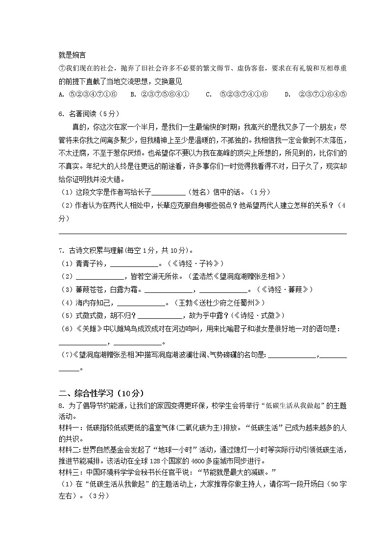 新人教版八下语文期中考试试卷含答案02