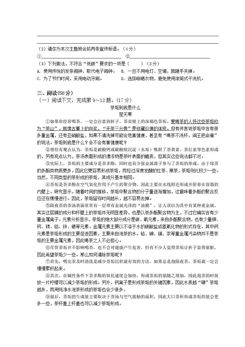 新人教版八下语文期中考试试卷含答案03