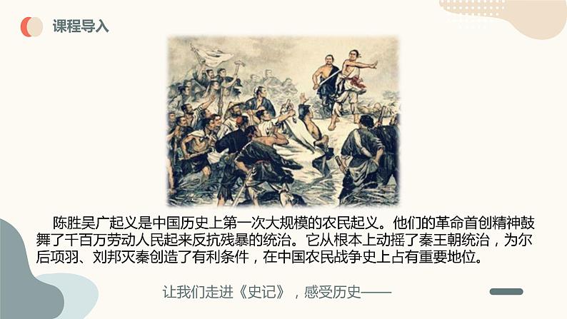 陈涉世家-2023年中考课内古代诗文解读课件第4页