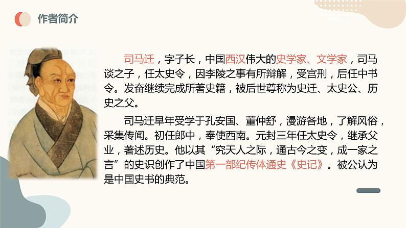 陈涉世家-2023年中考课内古代诗文解读课件第5页