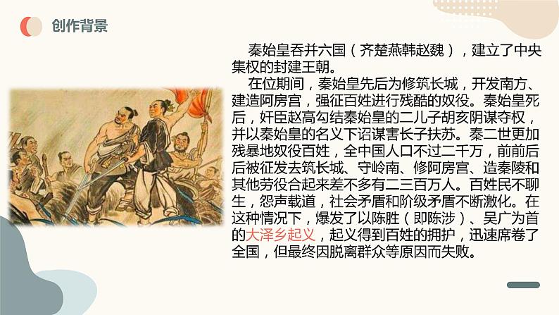 陈涉世家-2023年中考课内古代诗文解读课件第6页