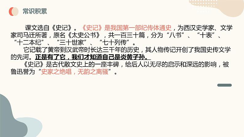 陈涉世家-2023年中考课内古代诗文解读课件第7页