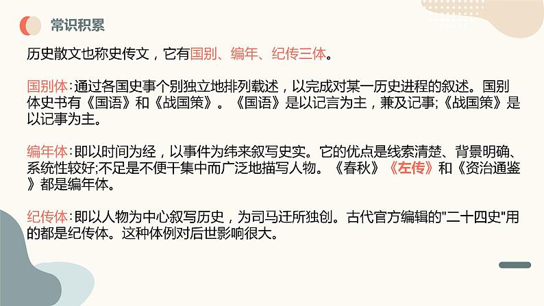 陈涉世家-2023年中考课内古代诗文解读课件第8页